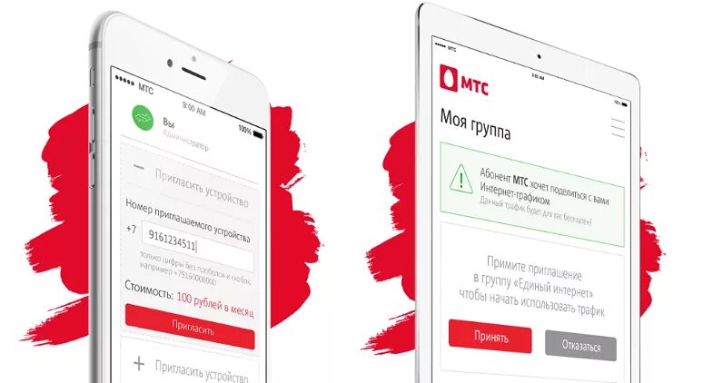 Мтс подключить устройство. Поделиться интернетом мтс. единый интернет. мтс приглашение. поделиться интернетом с мтс на мтс.