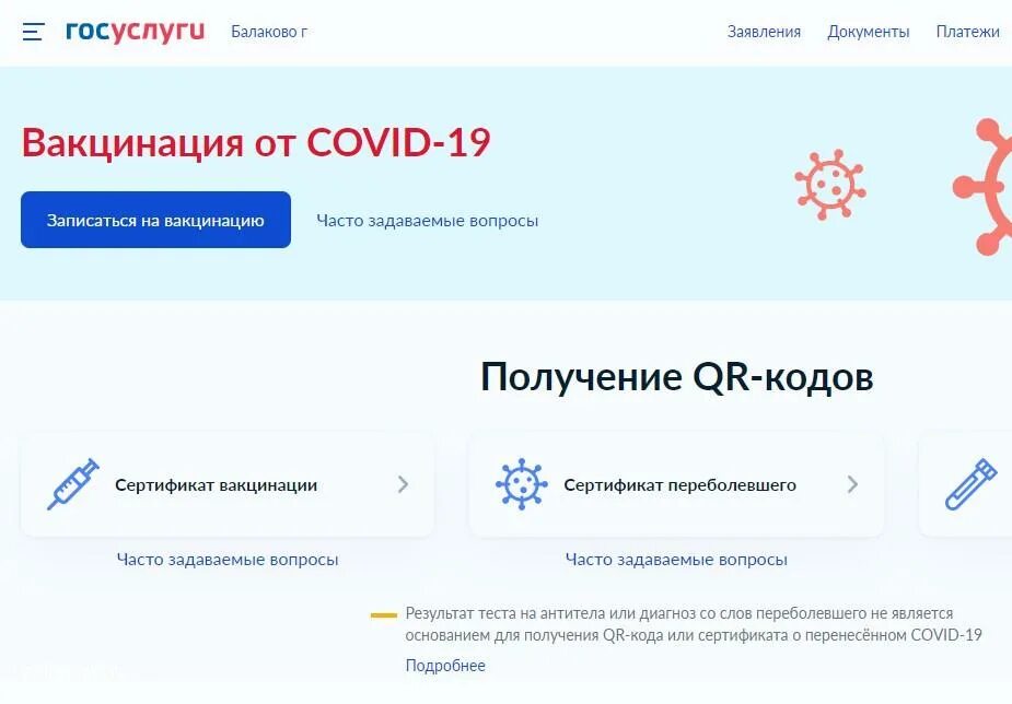 Сайт госуслуг кода. QR код госуслуги. Не загружается сайт госуслуги. Www.gosuslugi.ru/landing/vaccination. Как зайти в госуслуги по куар коду.