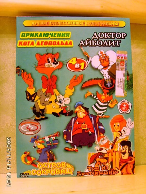 Машенька и медведь сборник мультфильмов. Золотая коллекция мкльт. Бременские музыканты диск dvd. Шедевры отечественной мультипликации диски. Бременские музыканты сборник мультфильмов диск.