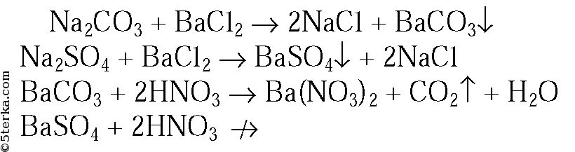 Натрий хлор хлорид натрия гидроксид бария. Карбонат натрия и хлорид бария. Карбонат натрия + барий хлор. Раствор хлорида бария карбонат натрия реакция. Взаимодействие карбоната натрия с хлоридом бария.