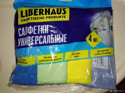 Универсальные тряпки