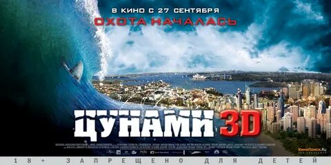 Цунами 3d скачать торрент