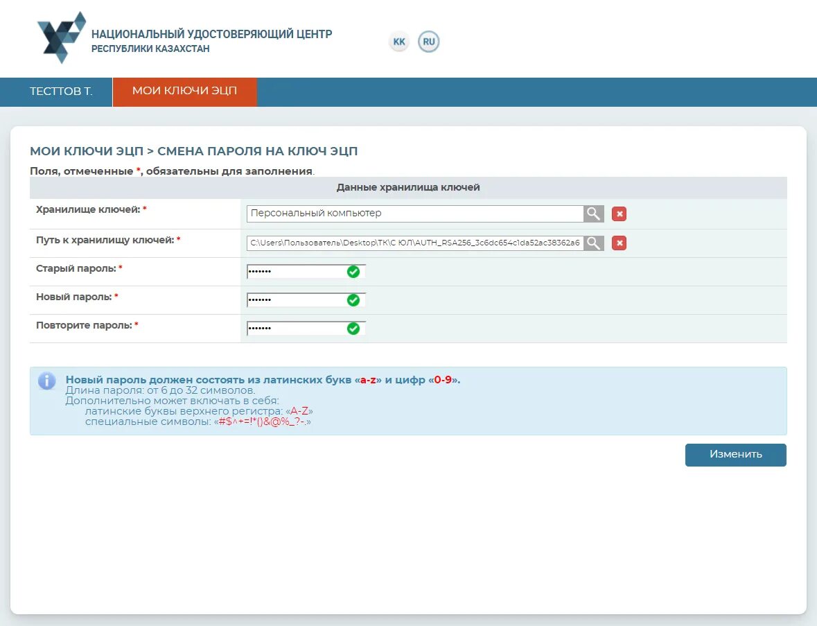 Национальный удостоверяющий центр республики. Стандартный ключ ЭЦП Казахстан. Как узнать пароль от ЭЦП ключа. Пароль ключа ЭЦП по умолчанию. Где взять пароль на хранилище ключей ЭЦП.