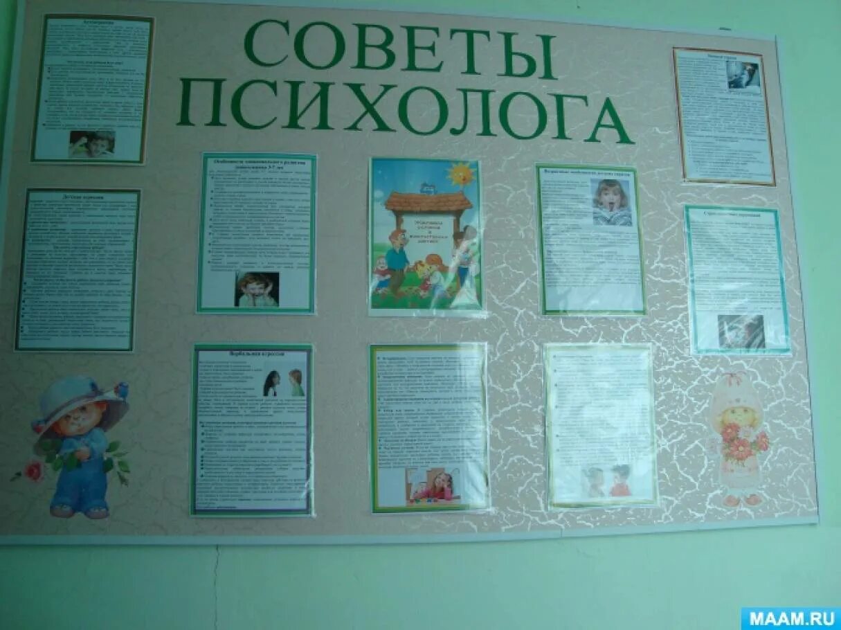 Стенд психолога в детском саду. Стенд педагога-психолога в школе. стенд психолога в школе. уголок психолога в школе оформление.