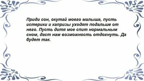 Заговор чтобы ребенок учился и слушался