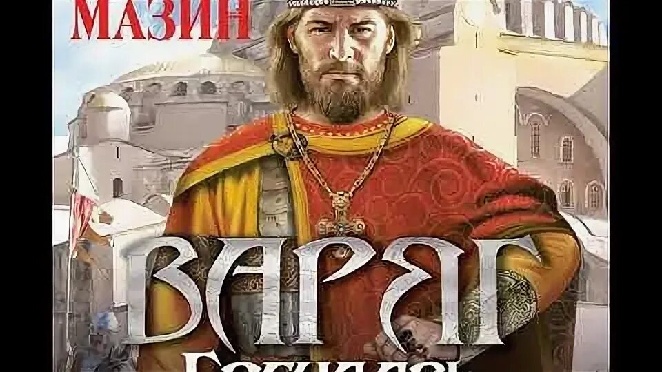 Государь слушать аудиокнигу мазин. Государь слушать аудиокнигу мазин. Государь слушать аудиокнигу мазин. Государь слушать аудиокнигу мазин. Государь слушать аудиокнигу мазин.