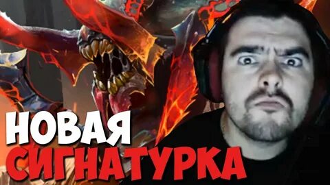 Сигнатурка дота