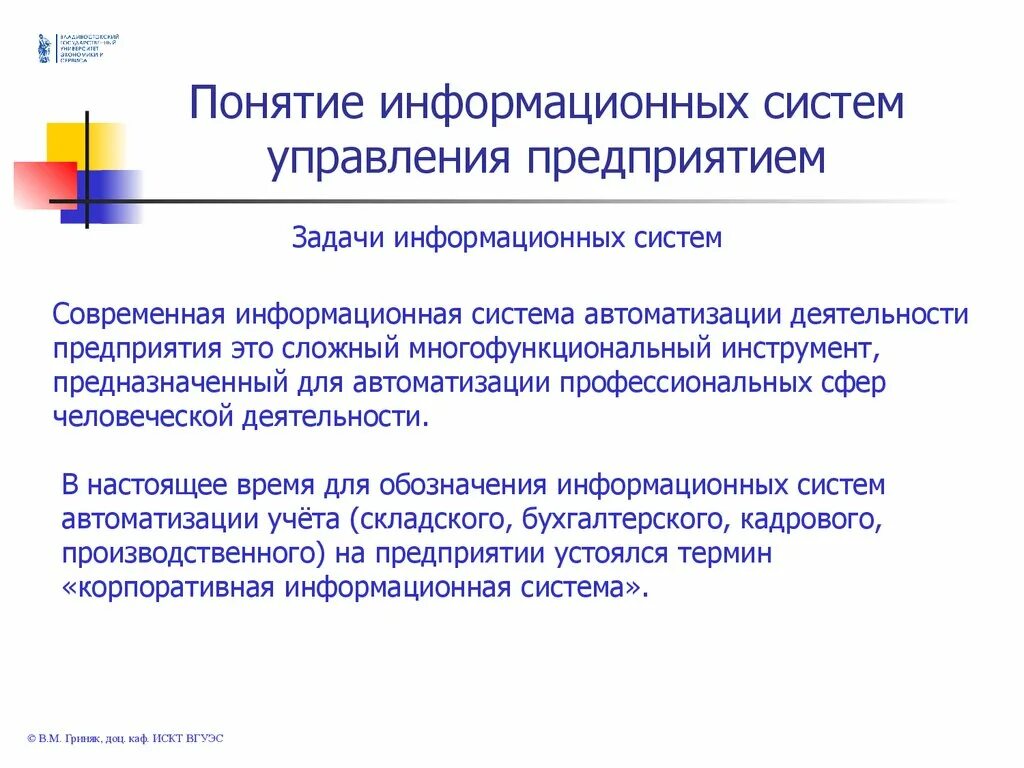 Дайте понятие информационной системы. Информационные системы управления предприятием. информационные системы в управлении организациями. формы информационных систем в управлении предприятиями. понятие информационной системы.