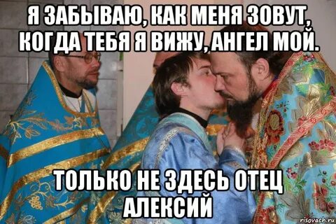 Откуда поп