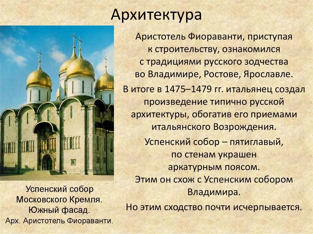 Презентация культура 13 14 в. Архитектура 14 века в России.