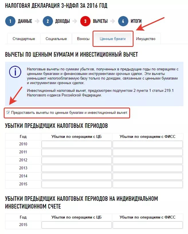 Предоставить налоговый вычет в декларации. Декларация на налоговый вычет. Сумма имущественного вычета. Вычеты за предыдущие периоды. Вычет за предыдущие годы в декларации.