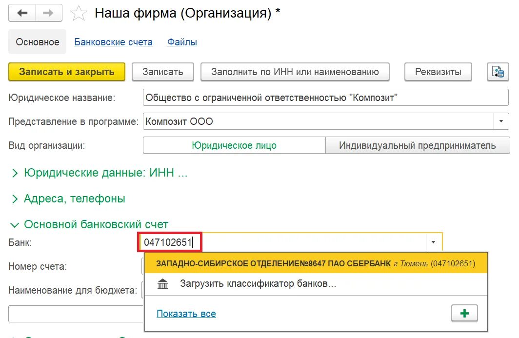 Расчетный счет компании. Номер расчётного счёта организации. Банковский расчетный счет. Расчетный счет фирмы.