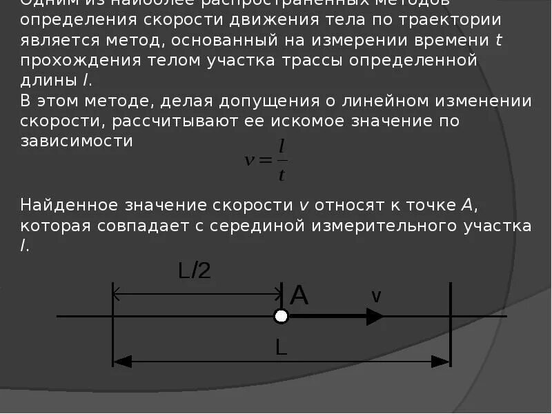 Тест определяющий скорость. Способы измерения скорости. Способы измерения скорости тела. Способы измерения скорости движения тела. Методы определения быстроты:.