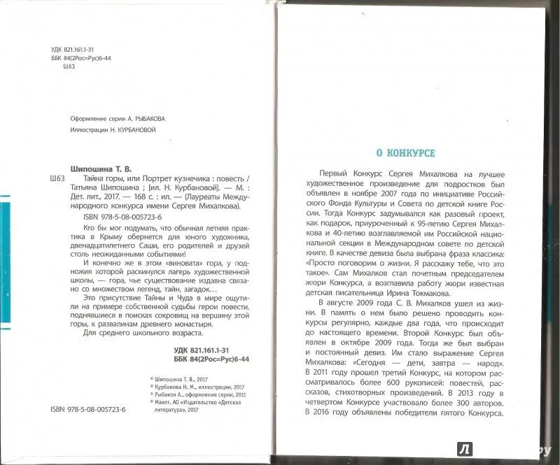 Текст тайна гор. Тайна горы чилиад. Текст тайна гор. Тайна горы чилиад. Тайна горы мертвецов документальный.