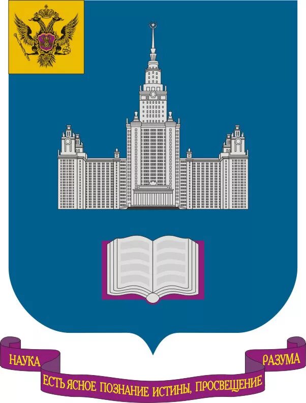 Московский государственный университет имени м.в. Ломоносова логотип. Герб Московского университета. Lomonosov Moscow State University логотип. Герб МГУ 1755. Мгу pdf