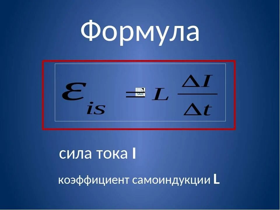 Сила тока формула си. Сила тока формула физика. Формула сила тока формула. Основная формула силы тока. Формула нахождения силы тока.