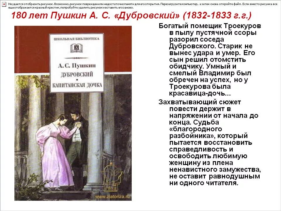 190 Лет Дубровский 1832 1833 а с Пушкин. Кратко о повести Пушкина Дубровский. Повесть о любви читать краткое содержание