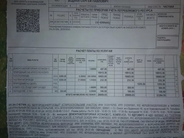 Квитанция за ГАЗ по счетчику. Как рассчитать квитанцию за ГАЗ. Квитанция за ГАЗ отопление. Расшифровка квитанции за ГАЗ. Сколько платить за газ по счетчику