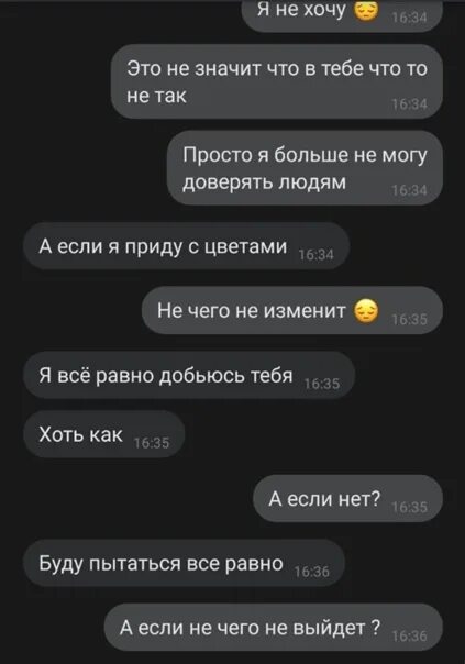 Го встр текст. Переписка го встречаться. перептски го встречаться.