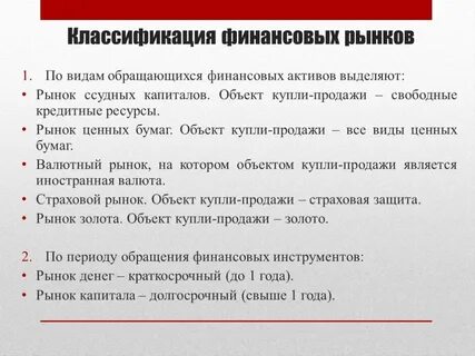 Финансовые активы денежного рынка