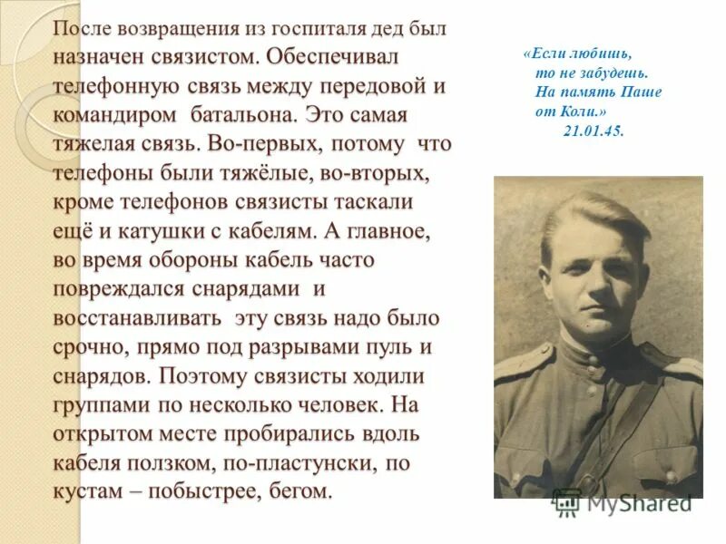 прославленный разведчик травкин оставался тем же тихим
