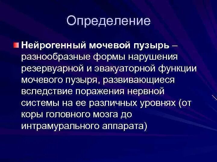 Нейрогенный мочевой у мужчин. Анэхогенный мочевой пузырь. Нейрогенный мочевой пузырь. Нейрогенный мочевой пузыт рь. Нейрогенная дисфункция мочевого пузыря.