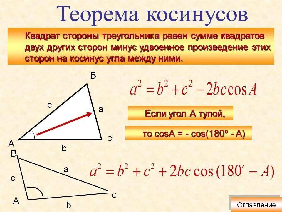 Теорема косинусов угол треугольника. Преобразование теоремы косинусов. Теорема косинусов в прямоугольном треугольнике. Формула нахождения косинуса угла треугольника. Треугольник stk синус