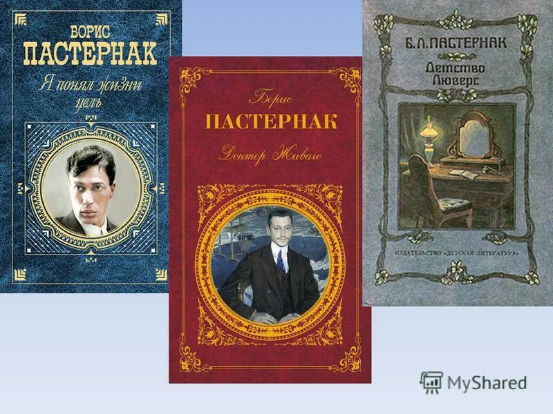 Пастернак герои произведений. Пастернак произведения. Сборники Пастернака. Сборник стихов Пастернака.