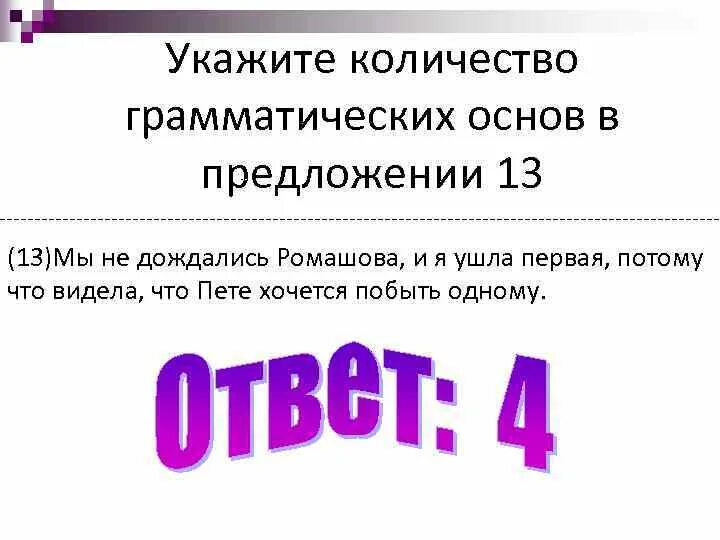 Определить сколько грамматических основ