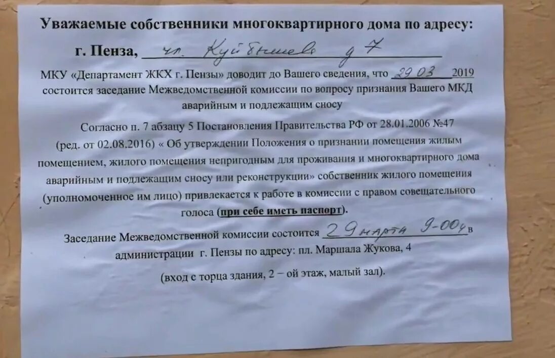 Постановление о признании аварийным и подлежащим. Обращение собственников МКД. Обращение к собственникам многоквартирного дома. Признание МКД аварийным. Уважаемые собственники.