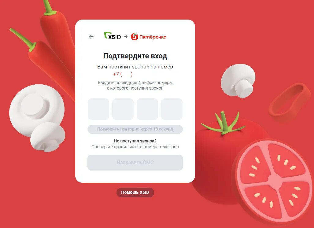 Зарегистрировать карту пятерочка активировать. Карта пятёрочки выручайка. активация карты пятерочка. карта пятерочки. виртуальная карта пятерочка.