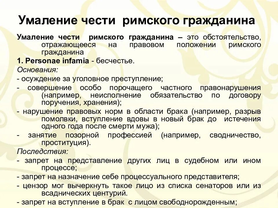 Capitis deminutio (капитис деминуцио. Умаление в римском праве. Capitis в римском праве. Умаление дееспособности в римском праве. Capitis в римском праве.