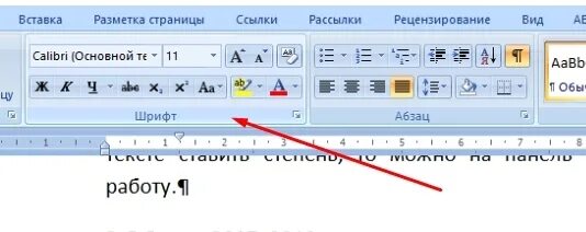 Метр в квадрате в ворде. Панель шрифт в ворде. панель инструментов шрифт в ворде. кнопки на панели инструментов: полужирный шрифт. инструменты word для шрифта.
