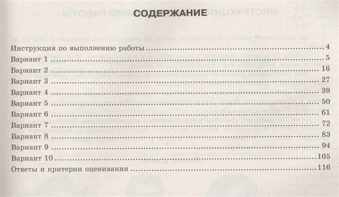 Критерии оценивания ВПР 7 класс география. Критерий оценки ВПР по географии 7 класс. ВПР по математике 4 класс типовые задания10 вариантов и.в.Ященко ответы. Впр ященко 10 вариантов