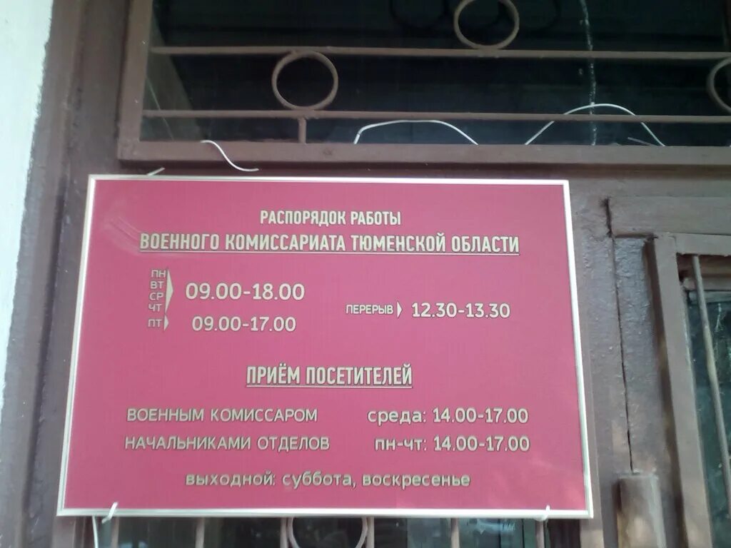 военный комиссариат с военным.