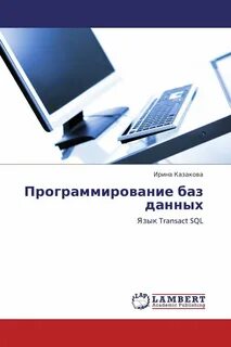 Программист баз данных