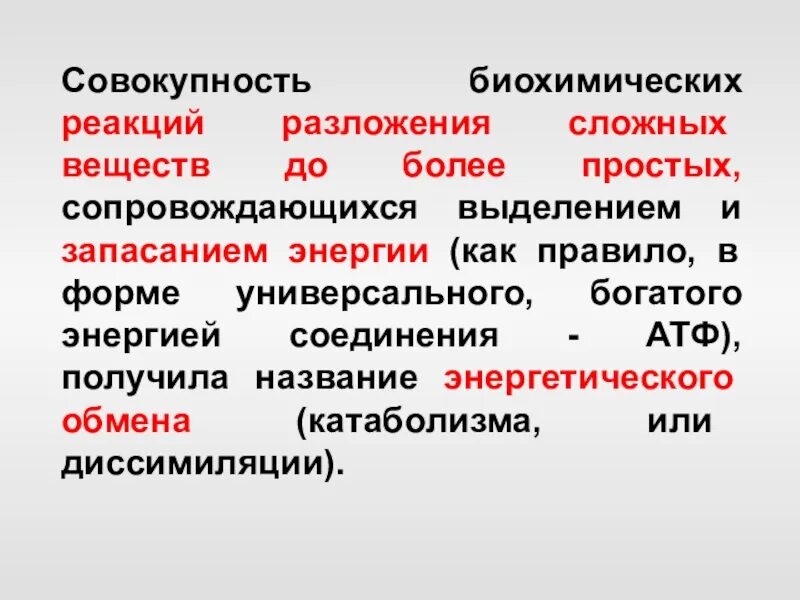 Биохимические реакции. Почему все биохимические реакции являются сложными. Реакции совокупность. Процесс сопровождающийся и сложных веществ.