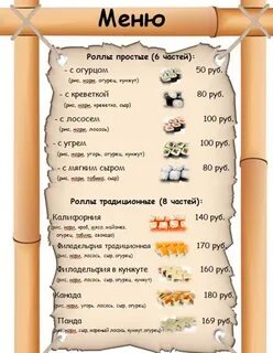 Панда кафе меню