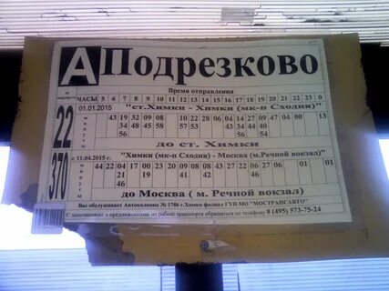 Расписание автобуса велтон парк до сходни