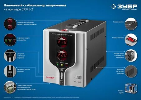 Стабилизатор зубр 2000