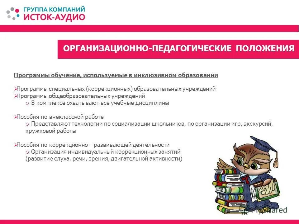 Образовательная программа и уровни образования. Виды программ обучения. Основные профессиональные программы. Методические цели использования программных средств учебного. Обучающие программы назначение программы.