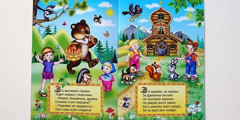 Считалки для детей дошкольного возраста. Детские считалки для дошкольного возраста. Детские считалочки. Считалка за морями за горами. Весёлые считалки для детей.