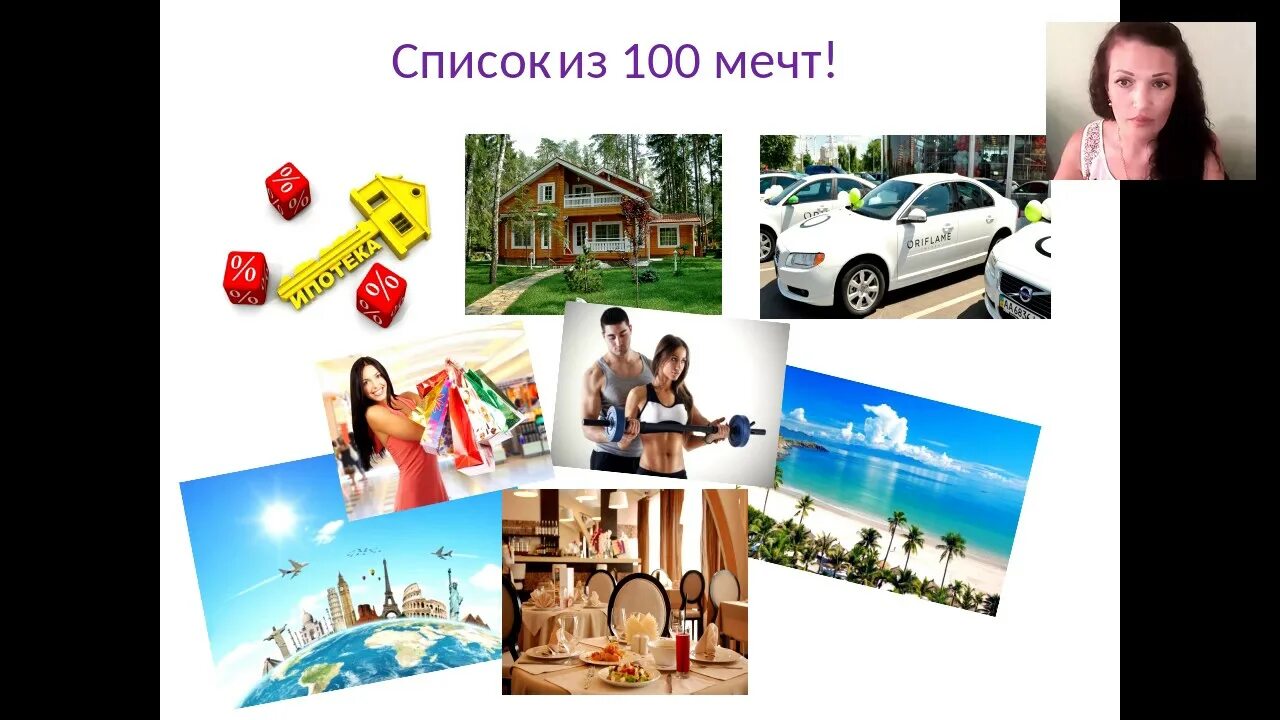 Мечты список для девушки. Список мечт и желаний. Блокнот желаний как правильно записывать желания. Список мечт. Мои мечты список.