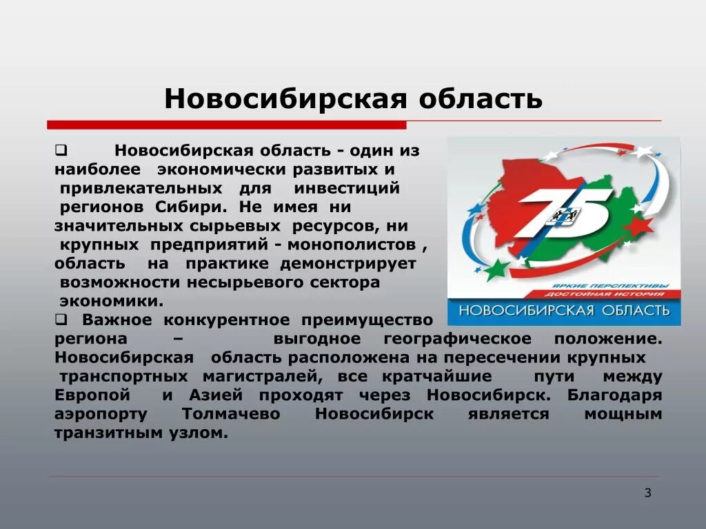 Какими товарами известен новосибирск. Экономика Новосибирской области. Экономика Новосибирска проект. Отрасли Новосибирской области. Промышленность Новосибирской област.