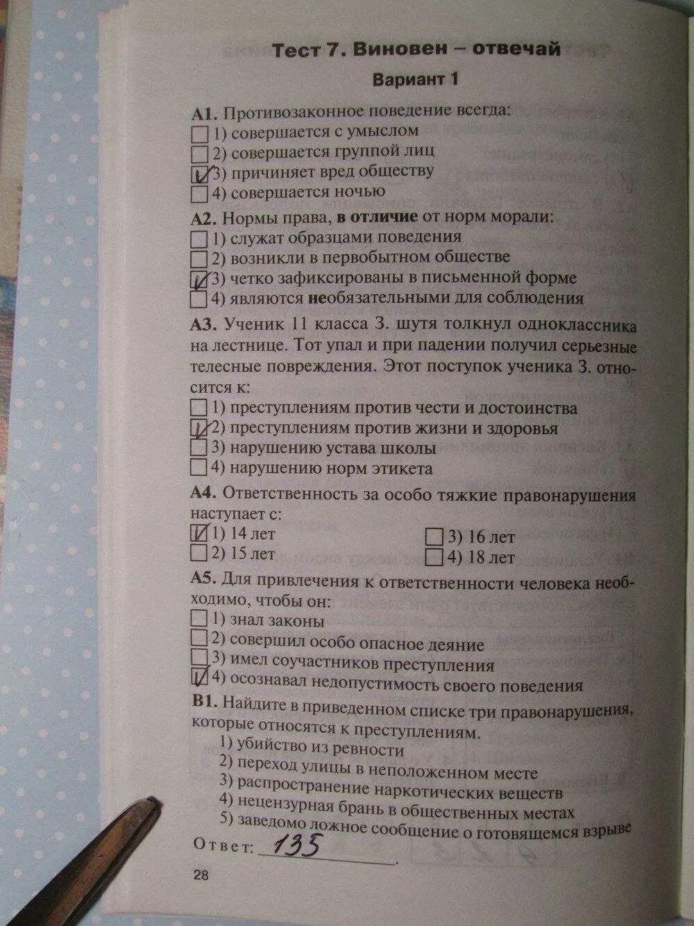 Деятельность 7 класс тест. Контрольная по обществознанию 7 класс. Контрольная работа по обществознанию 7 класс. Обществознание 7 класс контрольные работы.