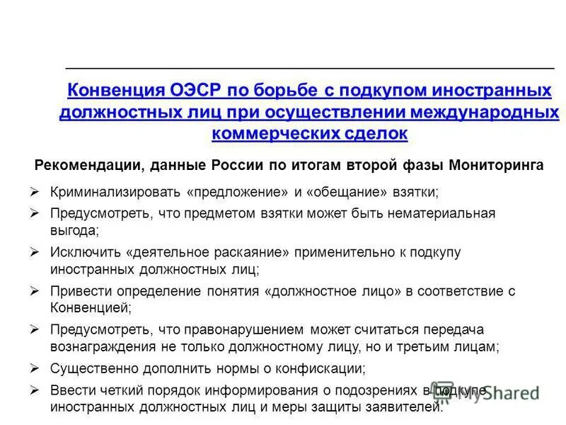 Формы взяточничества. Является ли неимущественная выгода предметом взятки. Отличие коммерческого подкупа от взяточничества. Форма взяточничества коррупции. Что является предметом коррупции.