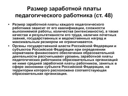 Порядок оплаты труда педагогических работников