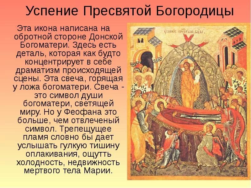 28 августа церковный праздник с успением. Успение презентация. Успение пресвятой богородицы икона. Успение богородицы читать. Успение пресвятой богородицы икона.