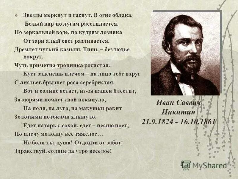 Стих никитина слушать. Стих утро Никитин.