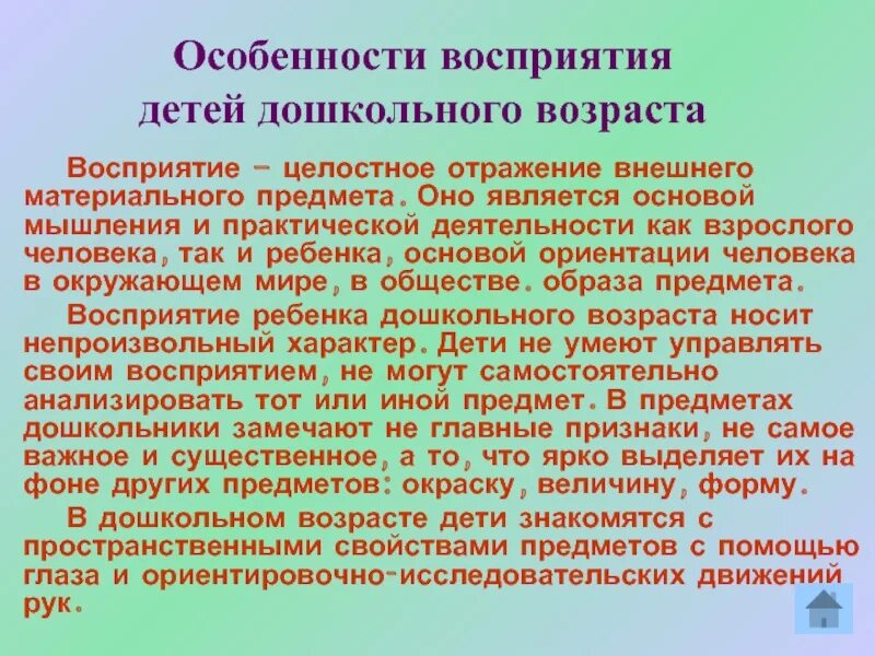 Особенности восприятия дошкольников. Характеристика восприятия дошкольника. Виды восприятия у детей. Целостное восприятие у дошкольников. Старший дошкольник восприятие